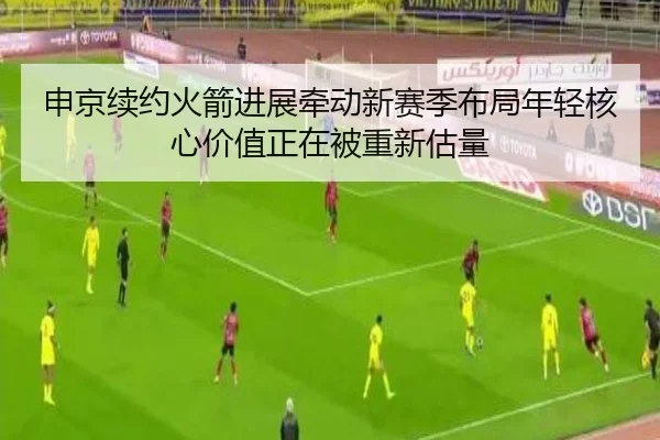 申京续约火箭进展牵动新赛季布局年轻核心价值正在被重新估量 | DOUYU